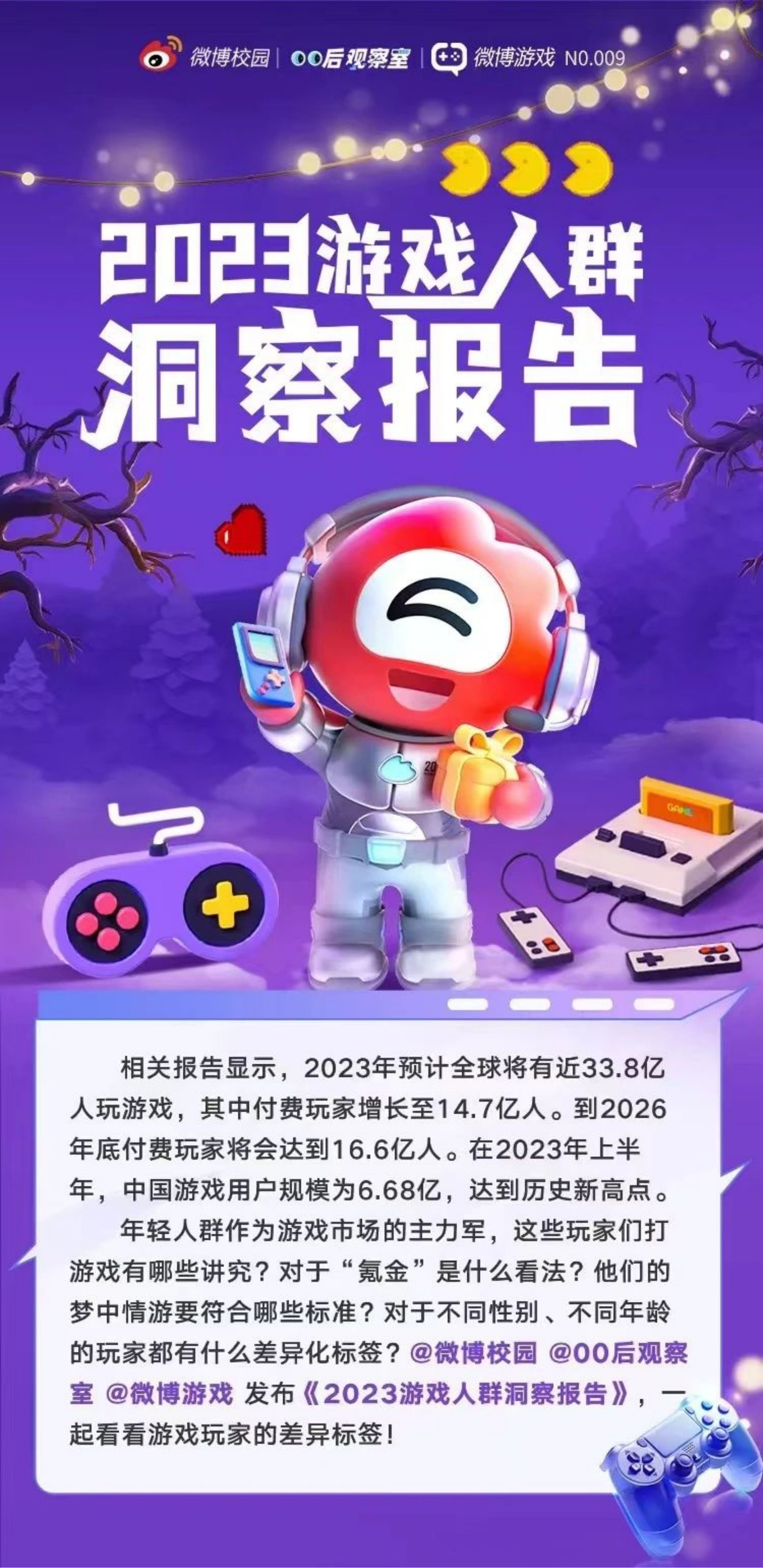 2023游戏人群洞察报告_00.jpg